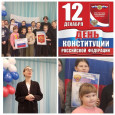 День Конституции в отделении №3