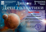 X Международный творческий конкурс "Дети галактики"