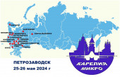  Открытый республиканский конкурс -выставка стендовых моделей " Карелия Микро - 2024"