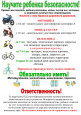 Безопасность на дороге