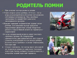 Безопасность на дороге