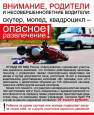 Безопасность на дороге