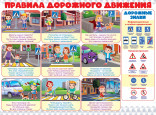 Будьте осторожны на дороге!