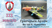 Итоги Всероссийского онлайн - конкурса, посвященного памяти моделиста Донбасса Андрея Малиновского
