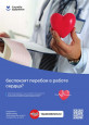 Профилактика заболеваний