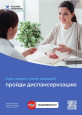 Профилактика заболеваний