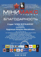 XII Международная выставка стендовых моделей-копий " Мини- Макс "Zимний рубеж'24 "