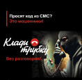#КладиТрубку