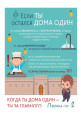 Когда ты дома один- ты за главного