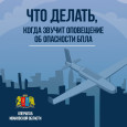 Оперативный штаб Ивановской области: что делать, когда звучит оповещение об опасности БПЛА