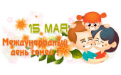 Мероприятие в отделении №1 «Моя семья-мое богатство»