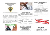Прокуратура предупреждает!