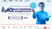 Всероссийская конференция «Юные техники и изобретатели»