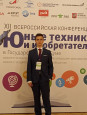 Всероссийская конференция «Юные техники и изобретатели»