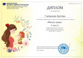 Всероссийские онлайн-конкурсы