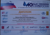 X Всероссийская конференция «Юные техники и изобретатели» в Москве