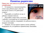 Памятки для родителей
