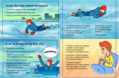 Памятка осторожно, лед!
