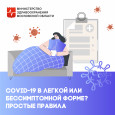 Если коронавирус в легкой форме