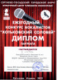 Городской конкурс "Хотьковский соловей 2022"