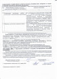 Предписание Роспотребнадзора от 07.11.2023