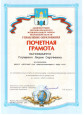 Мои достижения и награды