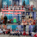 Новый год 21-22