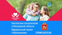 бесплатные консультации