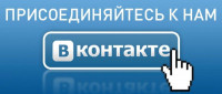 мы в VK