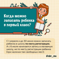 Запись в 1 класс
