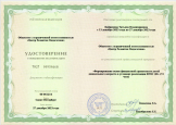 Курсы повышения квалификации