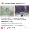 ЭКОПОДМОСКОВЬЕ.РФ 5 этап 2024 год 