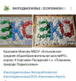ЭКОПОДМОСКОВЬЕ.РФ 5 этап 2024 год 