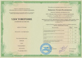 Курсы повышения квалификации