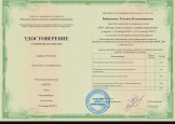 Курсы повышения квалификации