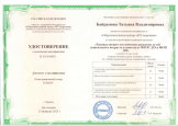 Курсы повышения квалификации