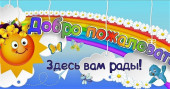 Здравствуйте, уважаемые коллеги и родители моих воспитанников!