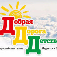 Добрая дорога детства