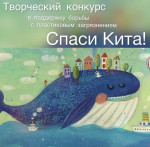 "День китов" 