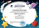Космос 