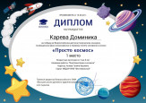 Космос 