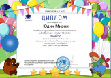 «Любимый мультгерой» 