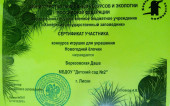Игрушка для украшения новогодней елочки