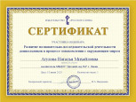 Web-семинар «Развитие познавательно-исследовательской деятельности дошкольников в процессе ознакомления с окружающим миром» 