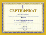 Web-семинар «Развитие мелкой моторики у детей раннего и дошкольного возраста» 
