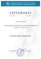 Web-семинар «Организация малоподвижных игр и игровых упражнений с детьми от 3 до 7 лет». 