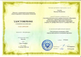 Курсы повышения квалификации 2020 год