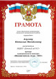 Воспитатель года - 2022