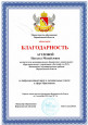 Благодарность 