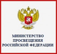 Министерство просвещения Российской Федерации